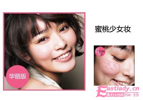 2011最新4款水果少女妆日系妆容