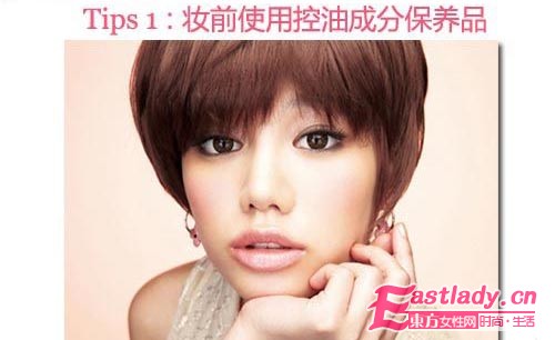 三招彩妆方法 打造韩系零妆感