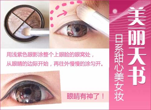 美丽天书 日系甜心美女超萌妆容