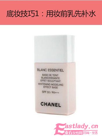 三个技巧令你底妆更精致