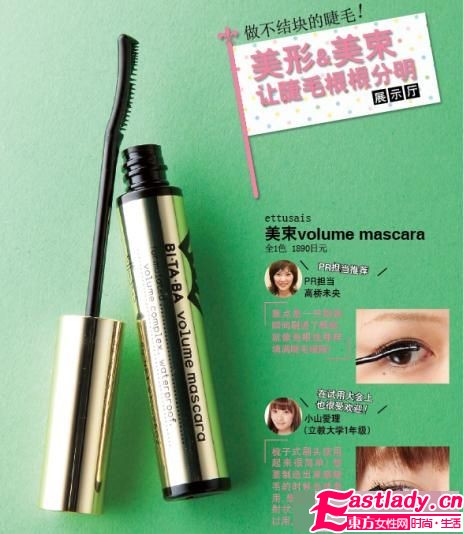 聚焦惊艳亮点 10款超人气睫毛膏