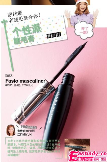 聚焦惊艳亮点 10款超人气睫毛膏