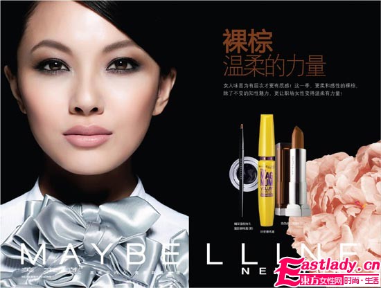 美宝莲纽约2010秋冬妆容炫目发布