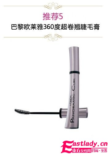 甩掉冬日疲惫 5款人气卷翘睫毛膏