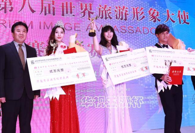 “华视五洲”杯第八届世界旅游形象大使大赛华南赛区决赛