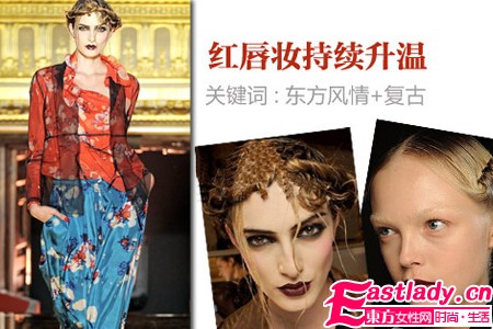 2011巴黎时装周春夏潮流妆容