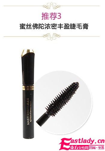 甩掉冬日疲惫 5款人气卷翘睫毛膏