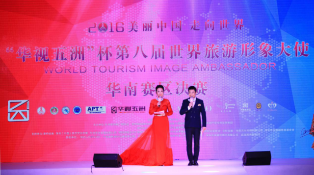 “华视五洲”杯第八届世界旅游形象大使大赛华南赛区决赛