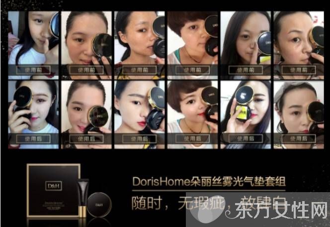DorisHome朵丽丝D&H雾光气垫套组 15秒白成一道光