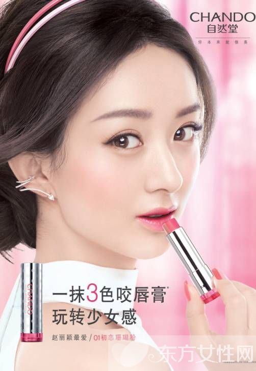 开学活用咬唇妆 自然堂助你变身 萌系 少女