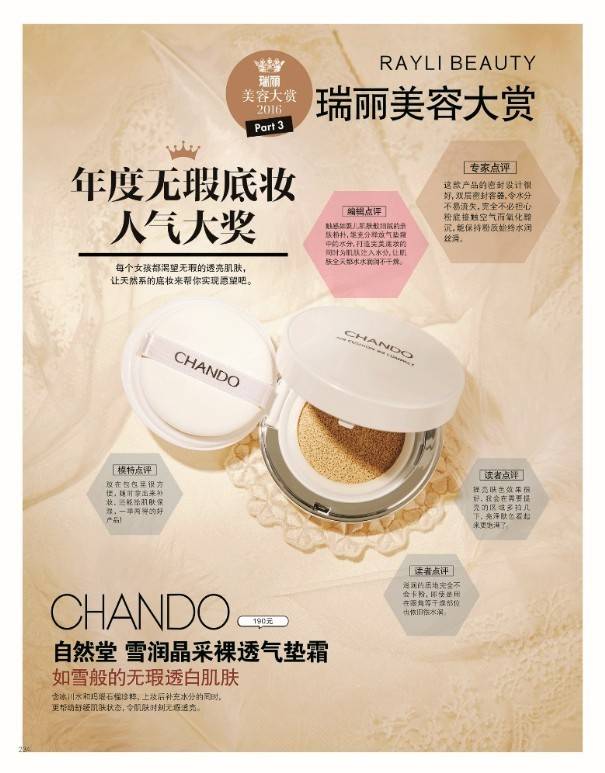 气垫BB哪家强 当然是这款实力圈粉的裸妆王