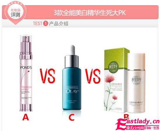 一白遮三丑 3款全能美白精华生死PK