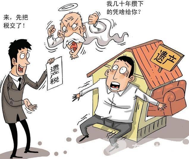 遗产税如何征收 遗产税2016年或开征