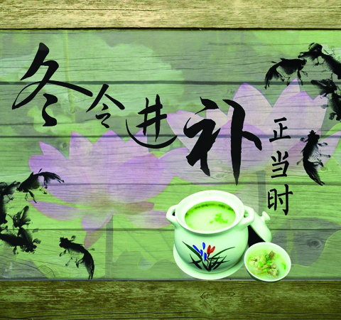 冬季养生知识 冬令进补四款食谱