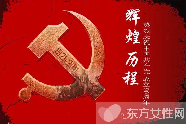 你知道中国共产党的生日是哪天吗