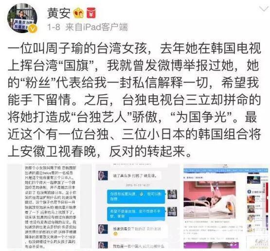 周子瑜事件是怎么回事 周子瑜家庭背景个人资料