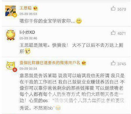 王思聪微博暗指许家印与范冰冰有一腿 关系非同一般