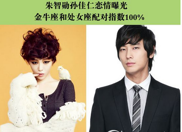 朱智勋孙佳仁公开恋情 孙佳仁 想与朱智勋大大方方的恋爱