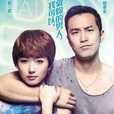 张孝全个人资料 张孝全女友万茜被赞才貌双全