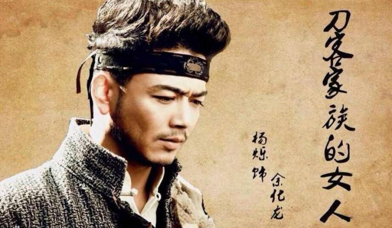 余化龙的扮演者杨烁个人资料 《刀女》剧情介绍