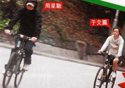 于文凤曝周星驰秘密 于文凤照片曝光