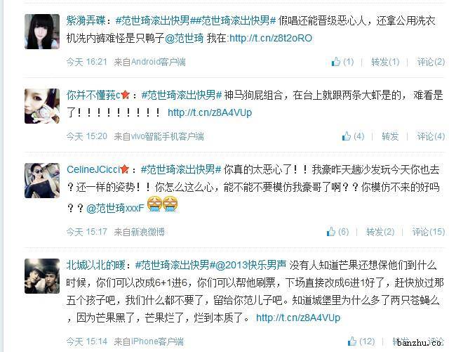 范世琦滚出快男是怎么回事  范世琦张檬恋情曝光