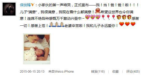 保剑锋的老婆是谁 保剑锋报喜晒爱子
