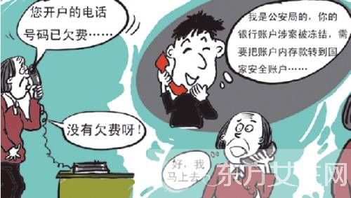 谨慎 这些最新诈骗手法你要知道