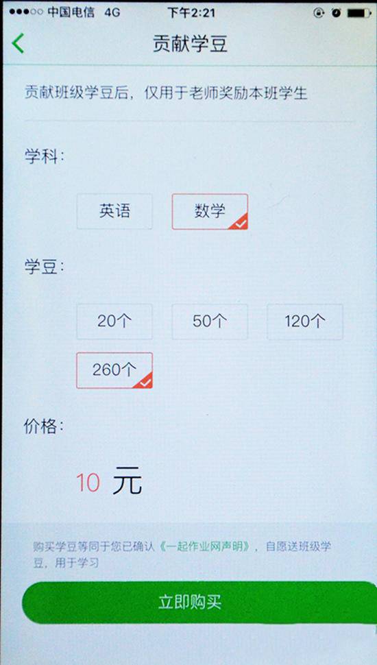 成都一小学用app做作业 家长疑虑 是否存在变相攀比