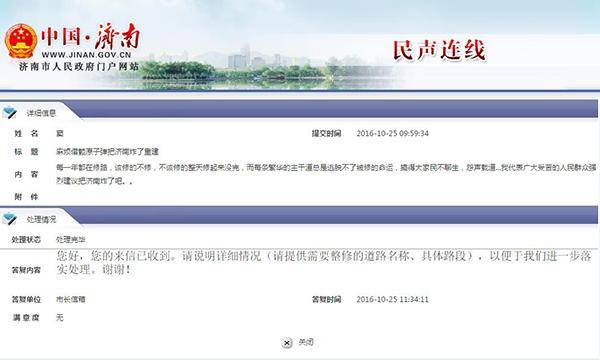 市民建议把济南炸了重建 济南市政府积极回复