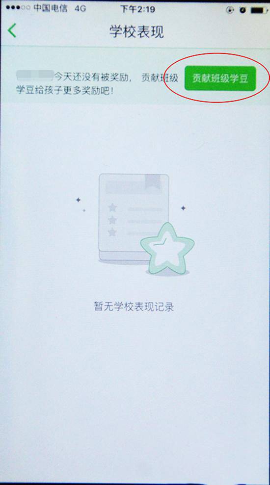 成都一小学用app做作业 家长疑虑 是否存在变相攀比