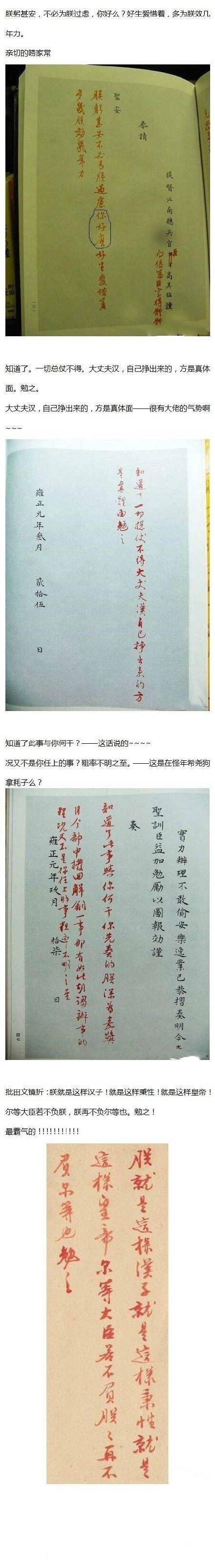 雍正批的折子逗笑众人 没想到你是这样的雍正