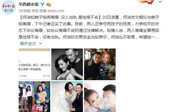 何洁赫子铭离婚内幕曝光 没人出轨是性格不合