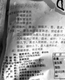 铁板牛肉原料竟是猪肉 服务员称 用猪肉做的好吃