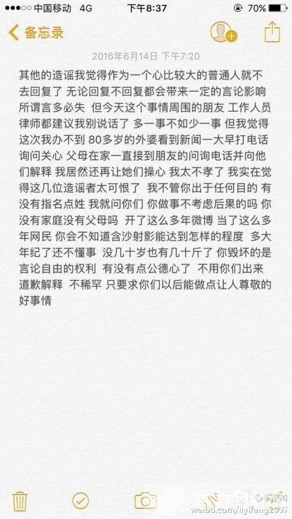 李易峰斥吸毒谣言 纯属有人恶意造谣