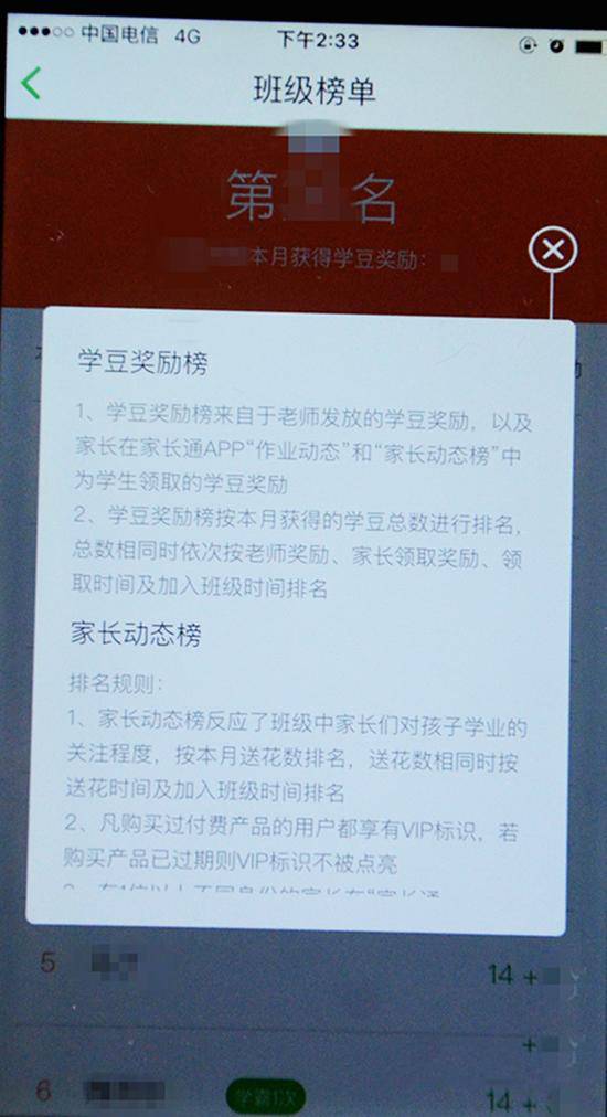 成都一小学用app做作业 家长疑虑 是否存在变相攀比