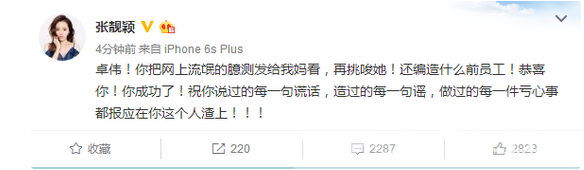 张靓颖怒斥卓伟 卓伟机智回应获网友点赞