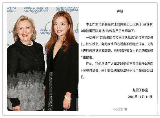 赵薇否认资助希拉里 黄晓明何炅力挺赵薇