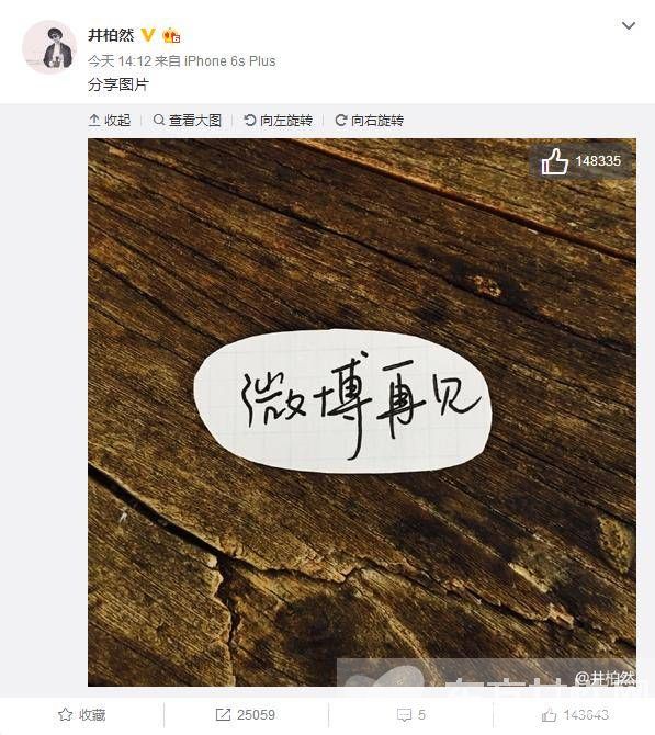 井柏然退出微博的原因大揭秘 井柏然个人资料