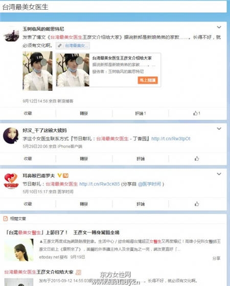 台湾最美女医生王彦文红遍内地 登上微博热搜榜