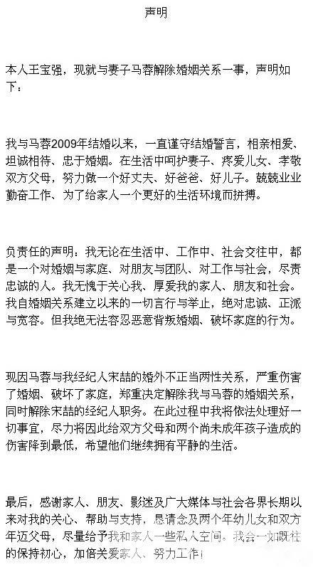 揭王宝强与妻子离婚内幕 马蓉与经纪人被捉奸在床