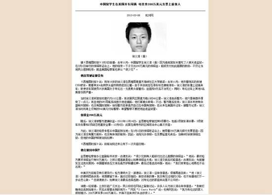 中国富二代徐义淳在美严重超速撞车 导致1死8伤