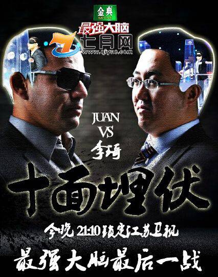 最强大脑李琦是哪一期 听音盲侠李琦顺利踢馆