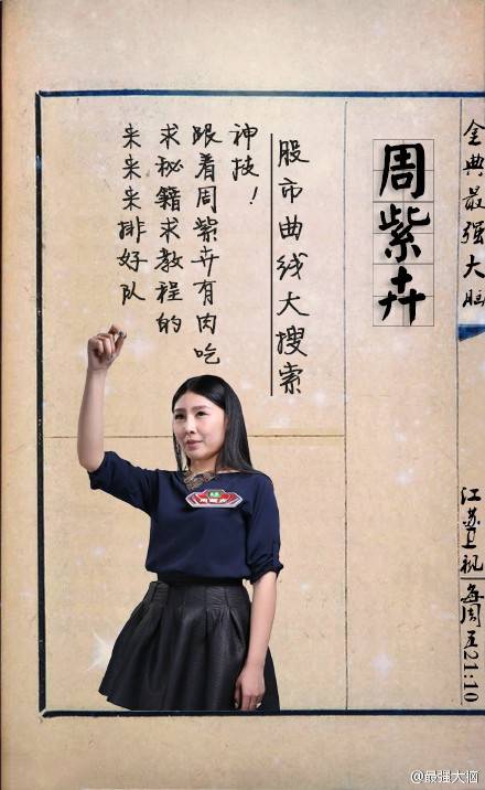 周紫卉炒股赚翻为父买车 少女股神爱好养猪遛鹅