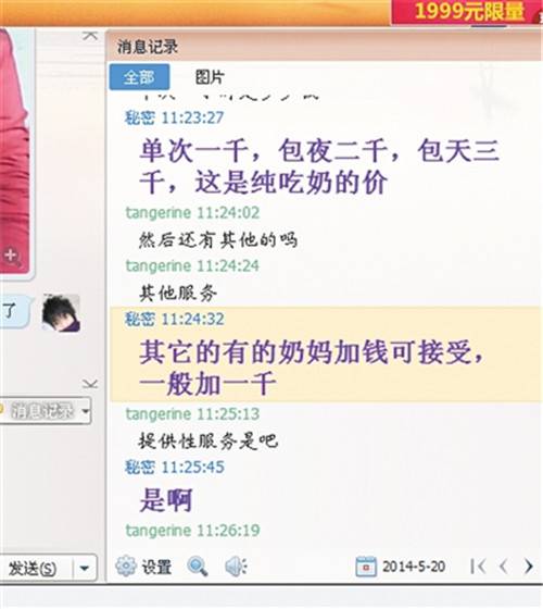 揭秘人乳交易内幕 成人奶妈提供性服务