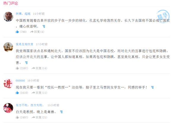 北大教授余万里性虐女大学生 被举报遭 双开