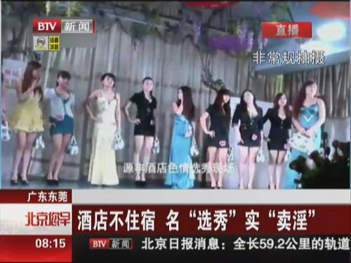 东莞ktv裸舞表演被偷拍 酒店色情选秀不堪入眼