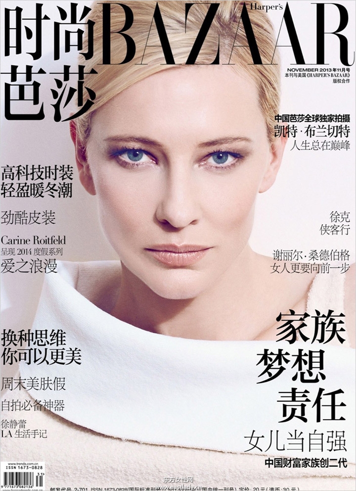 Cate Blanchett《Harper’s Bazaar》2013年11月中国版