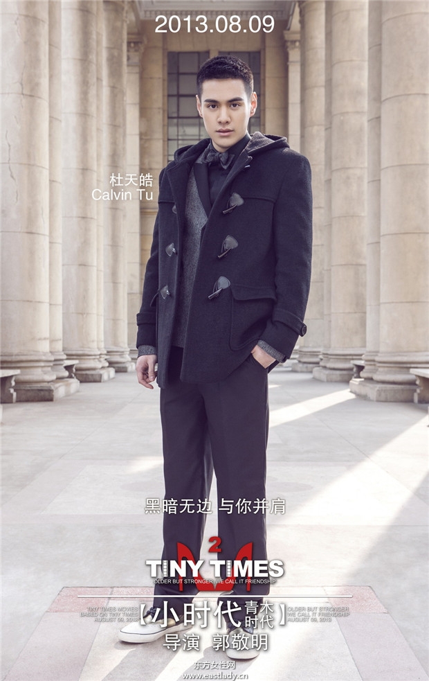 《小时代2 青木时代》海报发布