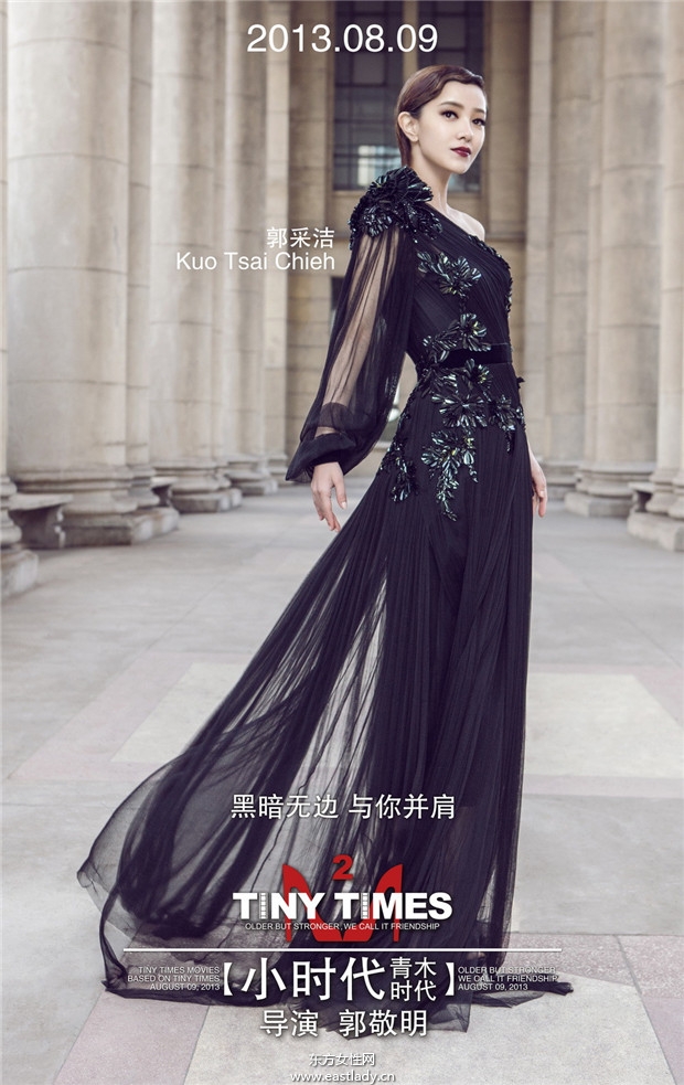 《小时代2 青木时代》海报发布